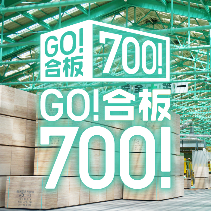 GO！700！